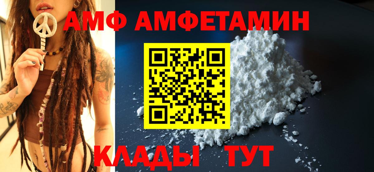 Карачаевск  Amphetamine VHQ  Amphetamine  Вход с VPN 