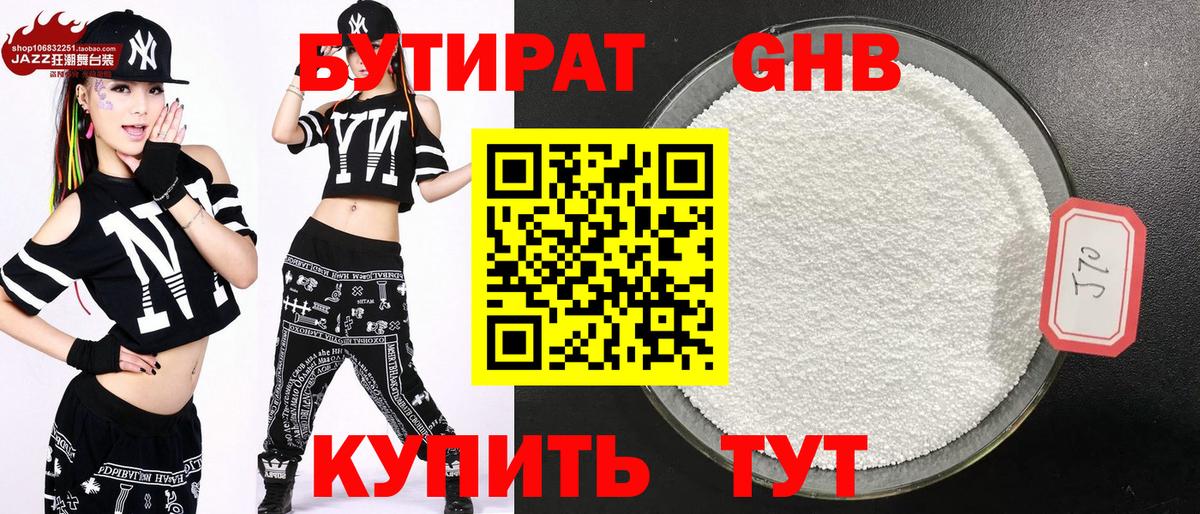 Бутират вода Карачаевск
