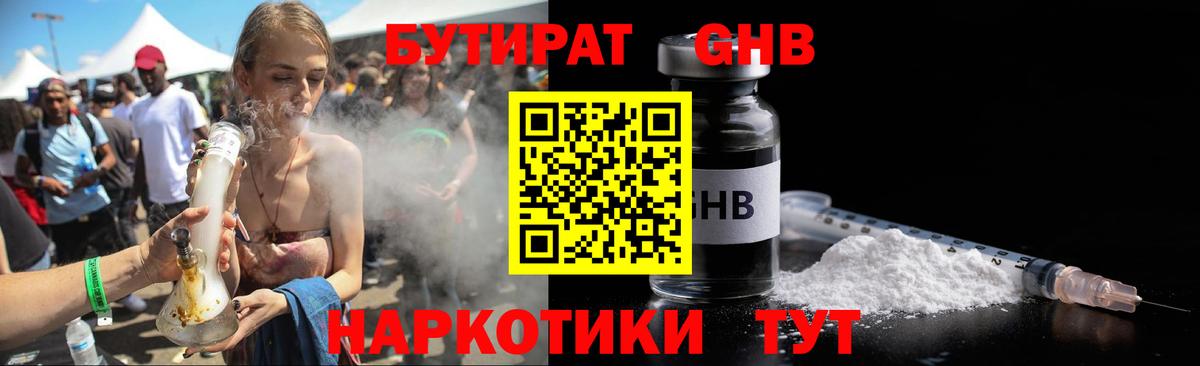 Карачаевск  Бутират BDO 33%  Вход с VPN 