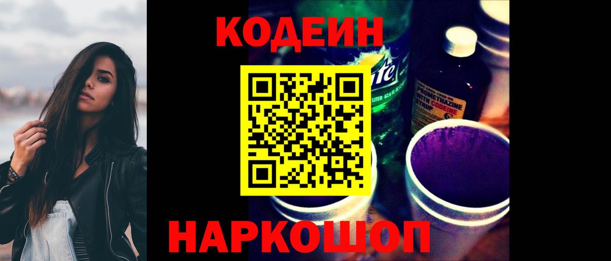 сколько стоит  Кодеин Purple Drank  Вход с VPN  Карачаевск 