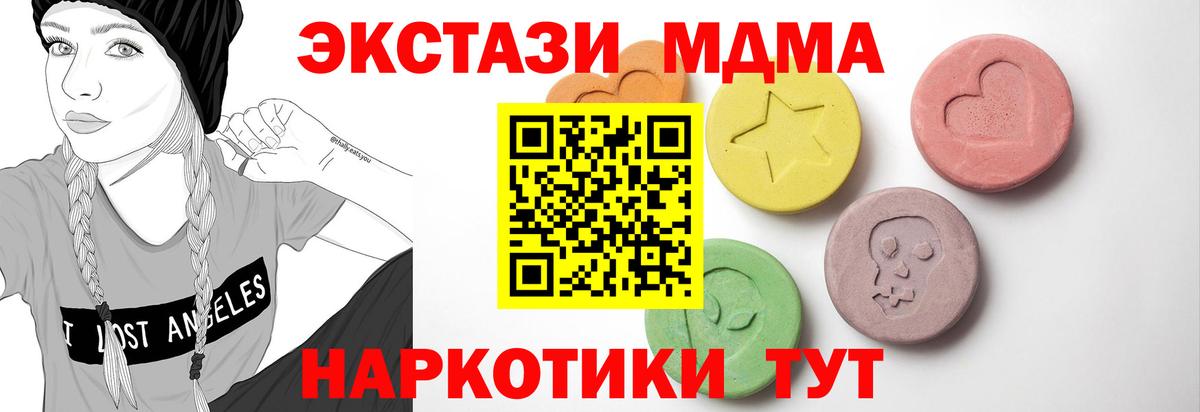 Экстази MDMA  Экстази  Вход с VPN  Карачаевск  Экстази 250 мг 