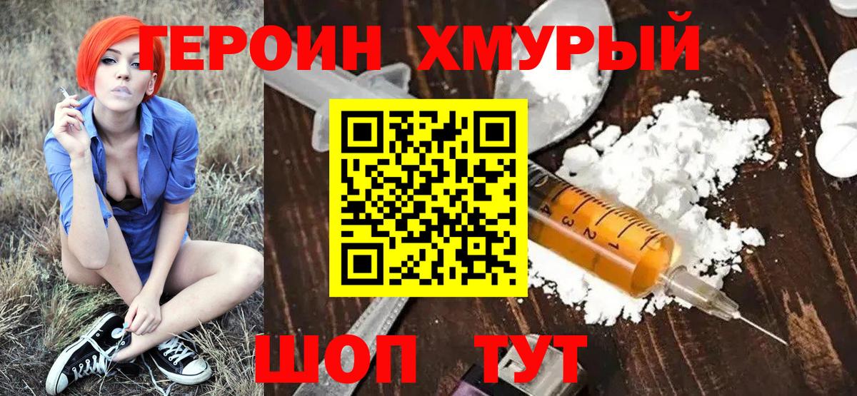 ГЕРОИН  Вход с VPN  Карачаевск  Героин герыч 