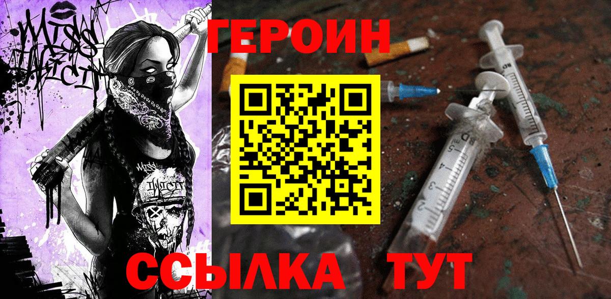 ГЕРОИН VHQ Карачаевск