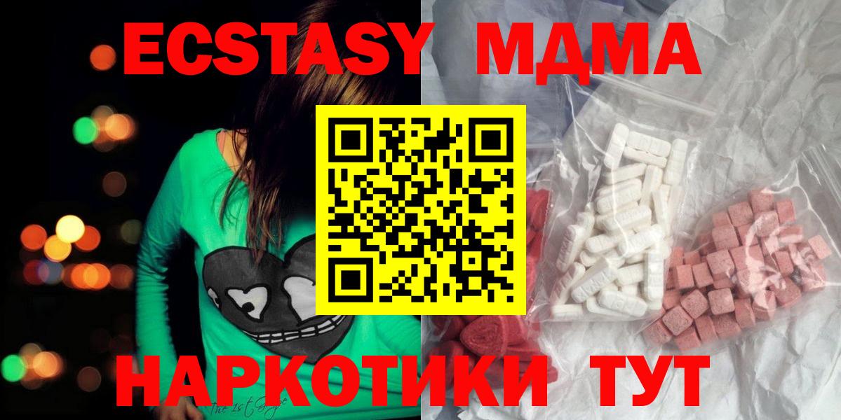 Карачаевск  МДМА  Вход с VPN  МДМА Molly  МДМА кристаллы 